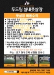 두드림실내풋살장