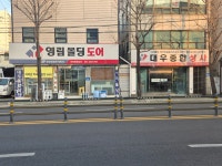 영림종합문구상사 | 영림몰딩도어 대우종합상사