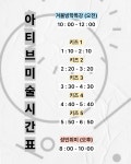 아티스땅스미술교습소 | 아티브미술교습소