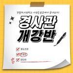 사관등용문교육법인 | 사관등용문학원