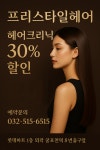 프리스타일헤어 쇄운점 | 프리스타일헤어