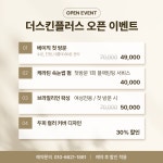 미플러스코스모피부관리전문점 | 더스킨플러스