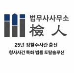 법무사조규성법률사무소 | 법률통합서비스 검인 법무사사무소