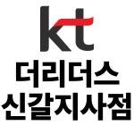 해피기흥신갈대리점 | KT 더리더스 신갈지사점