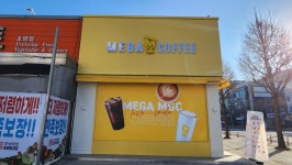 에그카페24충주호암점(EGG CAFE24) | 메가MGC커피 충주모닝마트호암점