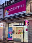 삼성영어반달마을영어교습소 | 삼성영어셀레나 동탄숲속마을교습소