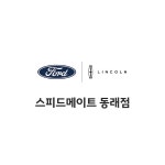 스피드메이트함안점 | 스피드메이트 SK동래점