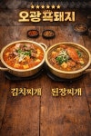 제주오광흑돼지서귀포모슬 | 제주오광흑돼지 서귀포모슬포항점