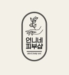 문뿡언니네소품샵 | 언니네피부샵 파주운정점