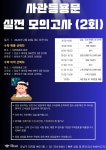 사관등용문2관학원 | 사관등용문학원