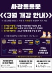 사관등용문2관학원 | 사관등용문학원