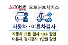 오토서비스경주점 | 오토허브서비스