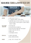 한국커피문화진흥원