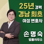 변호사이희숙법률사무소 | 변호사손명숙법률사무소