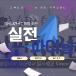 사관등용문2관학원 | 사관등용문학원 2관