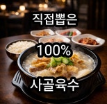 전주푸드전주가마솥곰탕원당점 | 전주가마솥곰탕