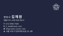 김재원법무사사무소 | 법률사무소로렌 김재원변호사사무소