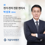 특허법인해담서울사무소 | 기율특허법인 서울사무소