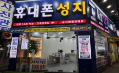 분당테크노파크D동구내매점 | 휴대폰성지세모폰 분당이매점