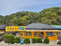 속리산가자펜션