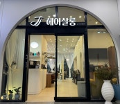 J&J헤어벨 | 제이제이헤어살롱