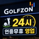 골프존 동탄프라임