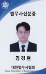 김경훈법무사사무소 | 김경현 법무사 사무소