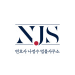 법률사무소홍률변호사정수인법률사무소 | 변호사나정수법률사무소