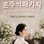 늘여기바이미(채움뷰티) | 채움늘beauty
