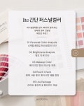 컬러인유 퍼스널컬러&메이크업