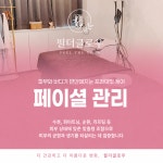 글로우슈가랑왁싱울산삼 | 필더글로우 에스테틱 슈가링왁싱전문
