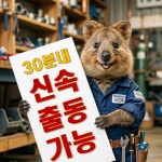 하수구막힘변기막힘싱크대막힘고압세척케어으랏차차케어동패점 | 변기막힘.싱크대막힘.하수구막힘.하수구고압세척
