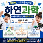 소담하연과학실험과학교습소 | 예천하연과학실험교습소