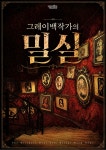 셜록홈즈 수원역2호점