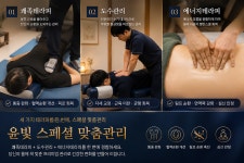 이사빛바디케어 | 윤빛에스테틱&바디테라피