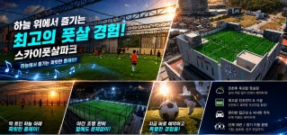 스카이풋살파크