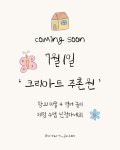 크리아트 주촌원