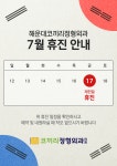 해운대코끼리정형외과의원