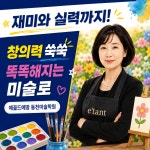 에꼴드파리아트스튜디오미술학원 | 에꼴드에땅 동천미술학원