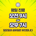 해운대코끼리정형외과의원