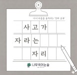이촌상아탑학원 | 나무국어논술학원 이촌본원