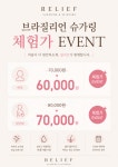 달링앤릴리프 | 릴리프