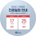 위례아이디의원