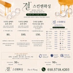 결스킨앤왁싱
