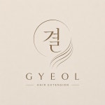 休 Place 결헤어 | 붙임머리,결