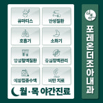 포레온더조아내과의원
