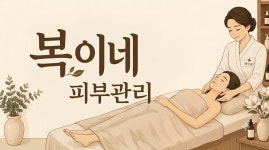 복이네식당 3호점 | 복이네