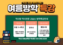 신샘의역사교실교습소 | 역사랑역사교습소