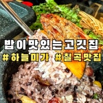 씨유운암하늘점 | #하늘미가 #하늘미가칠곡 #대구맛집 #칠곡맛집 #운암지맛집 #구암동맛집 #칠곡고기집 #운암지맛집추천 #구암동맛집추천 #칠곡맛집추천...