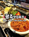 🍺 광주에서 가장 가성비 좋은 돈까스뷔페..?? 단돈 12,900원에 (평일 런치 기준) 생맥주포함 생돈까스와 다양한 음식을 무.제.한.으로 먹을 수...